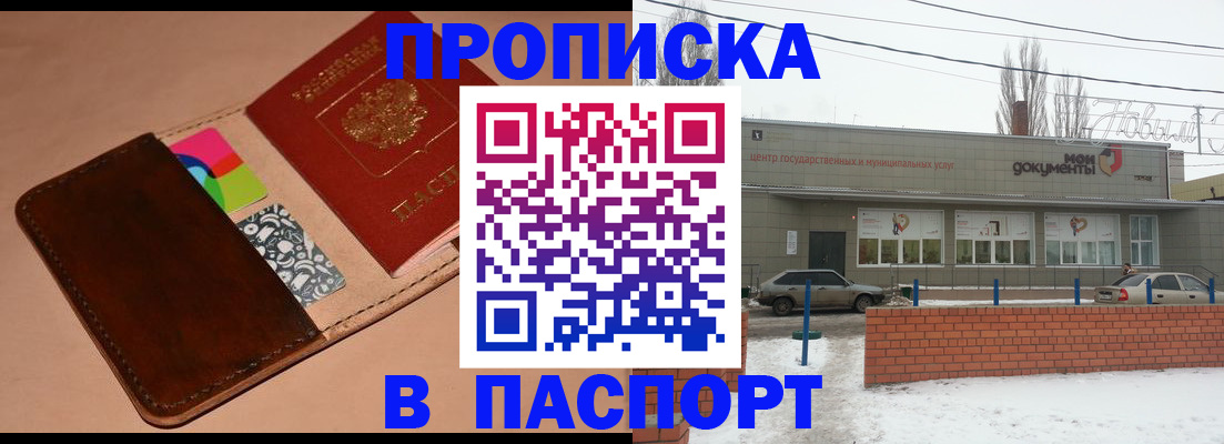 купить прописку в Можге