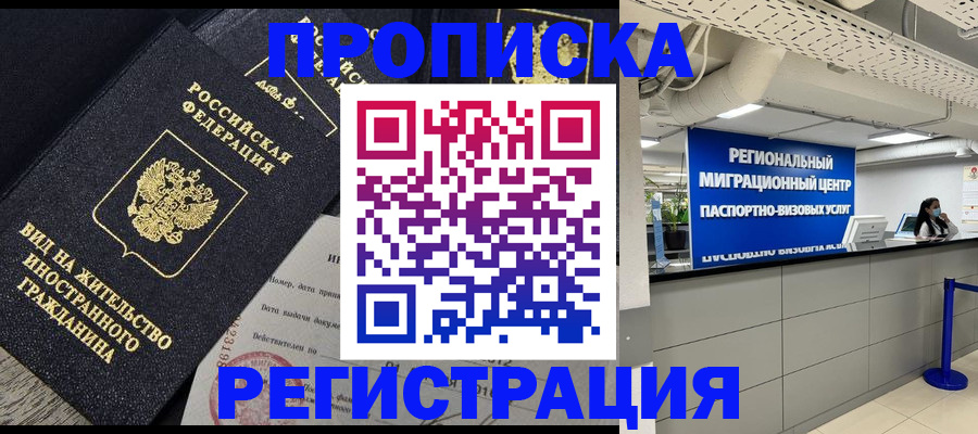 прописка в квартире в Можге