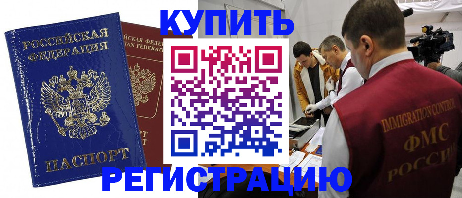 временная регистрация недорого в Можге