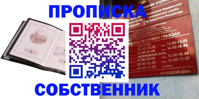 купить прописку в Можге