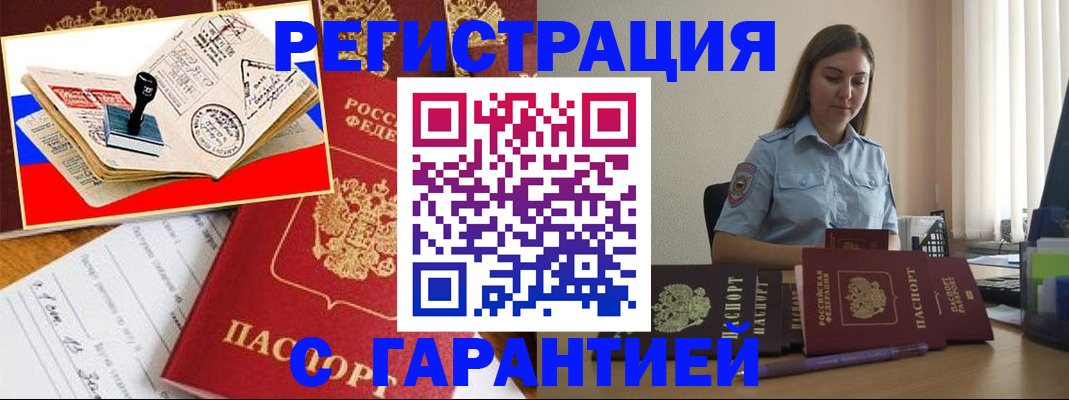 миграционный учет в Можге